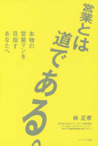 営業とは道である。 - 本物の営業マンを目指すあなたへ