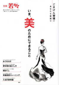 いま、美のためにできること - ごきげん習慣であなたも若返り 別冊若々
