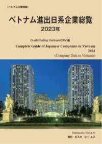 ベトナム企業情報<br> ベトナム進出日系企業総覧２０２３年