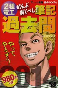 すい～っと合格赤のハンディ<br> ぜんぶ解くべし！２種電工筆記過去問〈２０１４〉―すいーっと合格　赤のハンディ