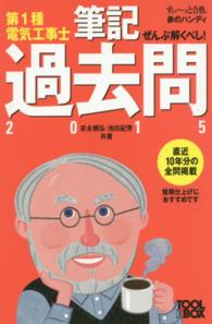 ぜんぶ解くべし！第１種電気工事士筆記過去問 〈２０１５〉 すい～っと合格赤のハンディ