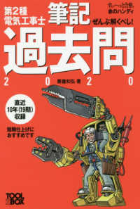 すい～っと合格赤のハンディ<br> ぜんぶ解くべし！第２種電気工事士筆記過去問 〈２０２０〉
