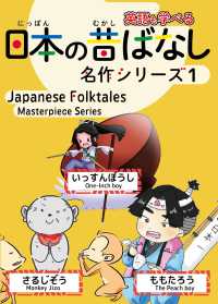 日本の昔ばなし名作シリーズ 〈１〉