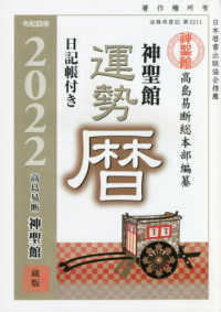 神聖館運勢暦 〈令和４年〉