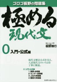 極める現代文 〈０（入門・公式編）〉