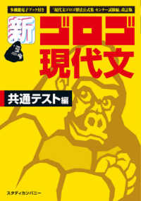 新・ゴロゴ現代文共通テスト編 - 『現代文ゴロゴ解法公式集センター試験編』改訂版　大