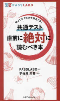 共通テスト直前に絶対に読むべき本 - 知っておくだけで得点ＵＰ！