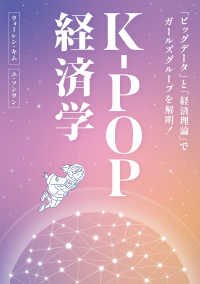 Ｋ－ＰＯＰ経済学 - 「ビッグデータ」と「経済理論」でガールズグループを