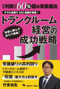 トランクルーム経営の成功戦略