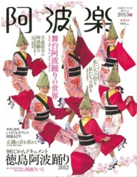 阿波楽 〈２０１３　通巻２号〉 - 阿波踊りグラビア誌