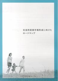 社会的投資市場形成に向けたロードマップ