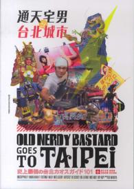 史上最強の台北カオスガイド１０１ ＳＰＡＣＥ　ＳＨＯＷＥＲ　ＢＯＯＫｓ