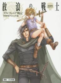 放浪の戦士 - デルフィニア戦記