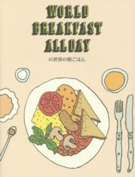 WORLD BREAKFAST ALLDAYの世界の朝ごはん