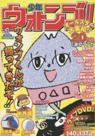 少年ウォンブ！ 〈ｎｏ．１（２０１４）〉