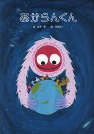 あからんくん ＳＰＡＣＥ　ＳＨＯＷＥＲ　ＢＯＯＫｓ