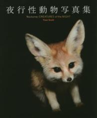 夜行性動物写真集 ＳＰＡＣＥ　ＳＨＯＷＥＲ　ＢＯＯＫｓ