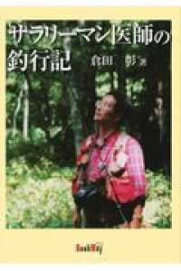 サラリーマン医師の釣行記