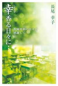 幸香る日々に… - 教師冥利の日々に感謝して