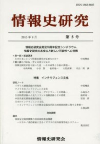 情報史研究 〈第５号〉 インテリジェンス文化