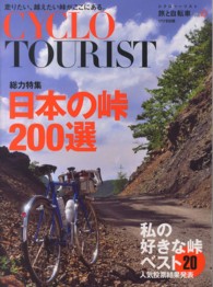 シクロツーリスト 旅と自転車 Vol．10 - 紀伊國屋書店ウェブ