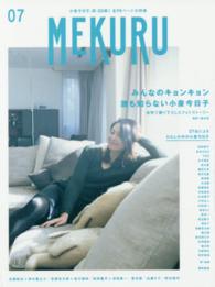 ［テキスト］<br> ＭＥＫＵＲＵ 〈７〉 みんなのキョンキョン誰も知らない小泉今日子