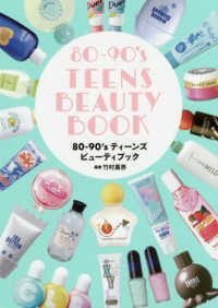 ８０－９０’ｓ　ＴＥＥＮＳ　ＢＥＡＵＴＹ　ＢＯＯＫ ［テキスト］