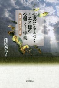 聖書にもとづくイエス様の受難と十字架 - 埋葬と復活・昇天と再臨