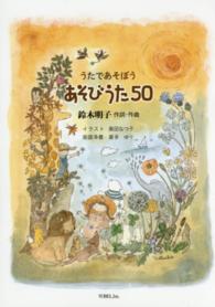 うたであそぼうあそびうた５０