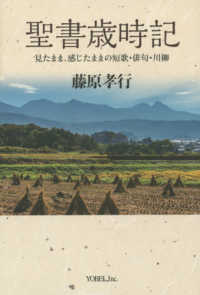 聖書歳時記 - 見たまま、感じたままの短歌・俳句・川柳