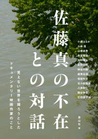 佐藤真の不在との対話 - 見えない世界を撮ろうとしたドキュメンタリー映画作家