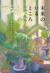 未来のいるところ