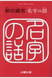 名字の話