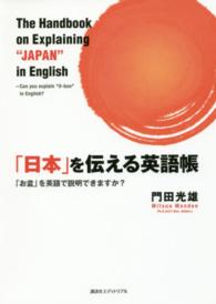 「日本」を伝える英語帳 - 「お盆」を英語で説明できますか？