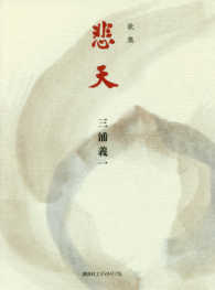 歌集　悲天