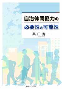 自治体間協力の必要性と可能性