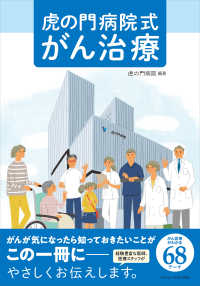 虎の門病院式がん治療