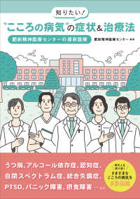知りたい！“こころの病気”の症状＆治療法　肥前精神医療センターの最新医療