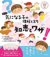 ちょっと気になる子の理解と育ち知恵とワザ - 保育の中のヒント集 これからの保育シリーズ