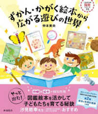 ずかん・かがく絵本から広がる遊びの世界 これからの保育シリーズ