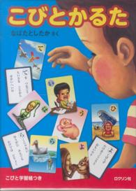 こびとかるた