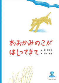 おおかみのこがはしってきて 北の大地の物語