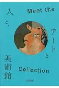 Ｍｅｅｔ　ｔｈｅ　Ｃｏｌｌｅｃｔｉｏｎ　アートと人と、美術館 - 横浜美術館開館３０周年記念