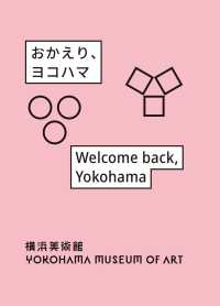 おかえり、ヨコハマ