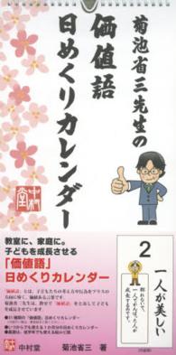 菊池省三先生の価値語日めくりカレンダー