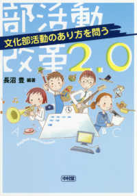 部活動改革２．０ - 文化部活動のあり方を問う