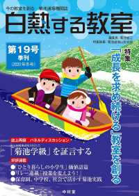 白熱する教室 〈第１９号（２０２０年冬号）〉 - 今の教室を創る　菊池道場機関誌 特集：「成長を求め続ける」教室を創る