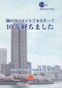 隅田川のほとりで本を作って　１０年経ちました - 中村堂創業満１０年記念誌