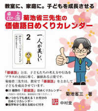 【卓上ＣＤケース版】菊池省三先生の価値語日めくりカレンダー