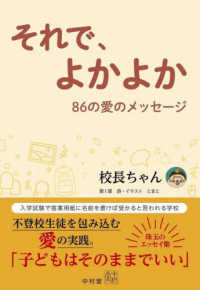 それで、よかよか　８６の愛のメッセージ